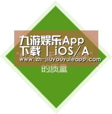 九游娱乐App下载 | iOS/Android 官方客户端 - Jiuyou