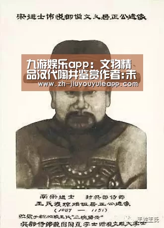 九游娱乐app:文物精品汉代陶井鉴赏作者:未知2015-03-2517:24:07来源:华夏收藏网华夏收藏网讯陶井是一节节用泥土烧制的陶(图1) 九游娱乐app