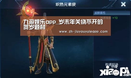 九游娱乐app_岁末年关绕不开的贺岁题材(图1) 九游娱乐app