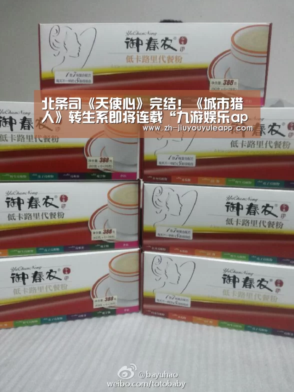 北条司《天使心》完结!《城市猎人》转生系即将连载“九游娱乐app”(图2) 九游娱乐app
