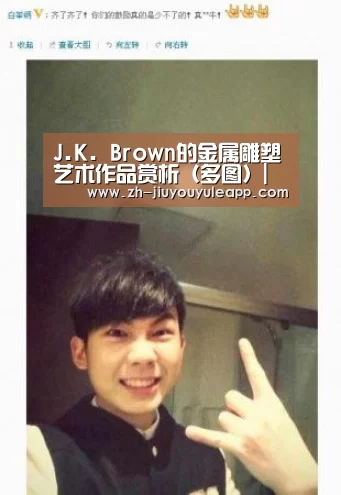 J.K. Brown的金属雕塑艺术作品赏析(多图)|九游娱乐app(图1) 九游娱乐app