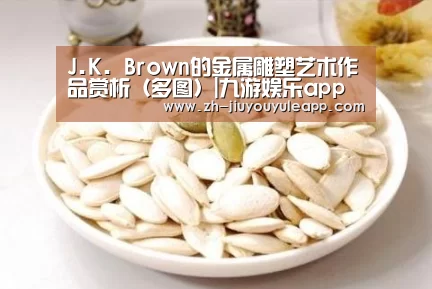 J.K. Brown的金属雕塑艺术作品赏析(多图)|九游娱乐app(图2) 九游娱乐app