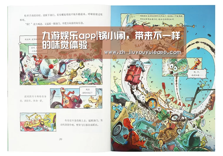 九游娱乐app|锅小闹,带来不一样的味觉体验(图1) 九游娱乐app