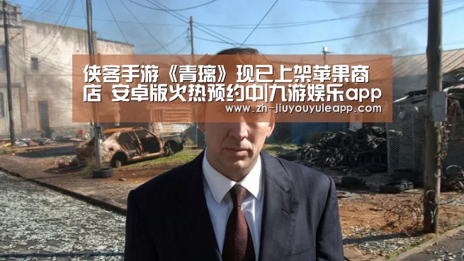 侠客手游《青璃》现已上架苹果商店 安卓版火热预约中|九游娱乐app(图2) 九游娱乐app