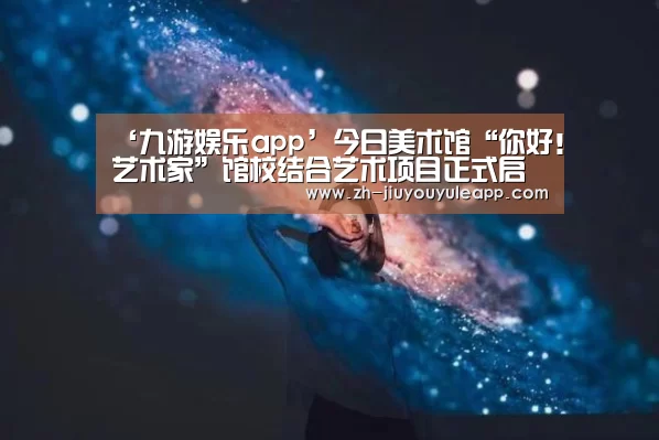 九游娱乐app